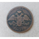 Россия 5 Копеек 1838 год 