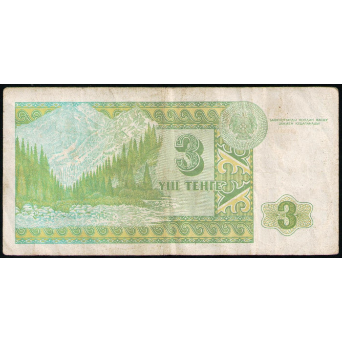 Казахстан 3 Тенге 1993 год