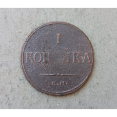 Россия 1 Копейка 1832 год