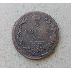 Россия 2 Копейки 1823 год