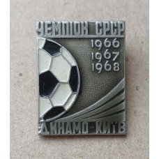 Динамо , Киев , Чемпион СССР 1966, 1967, 1968 год
