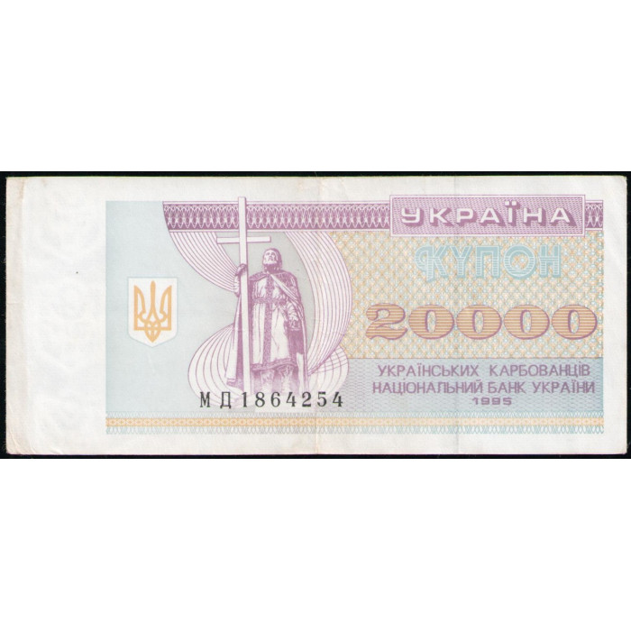 Украина 20000 Карбованцев 1995 год  , Купон