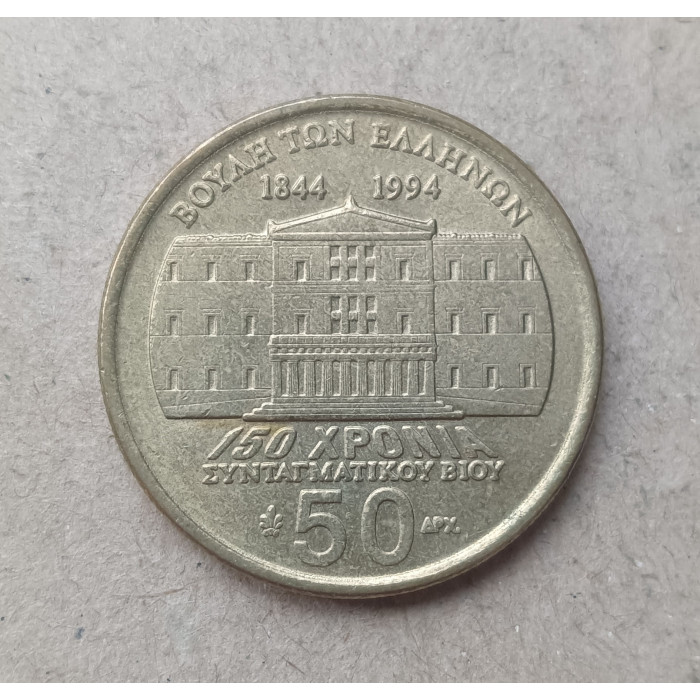 Греция 50 Драхм 1994 год , 150 лет Конституции 