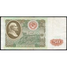 СССР 50 Рублей 1991 год , Серия ВБ