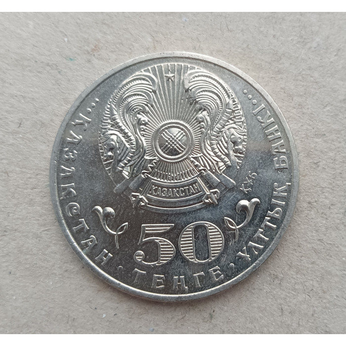 Казахстан 50 Тенге 2015 год , 100 лет со дня рождения Ташенова
