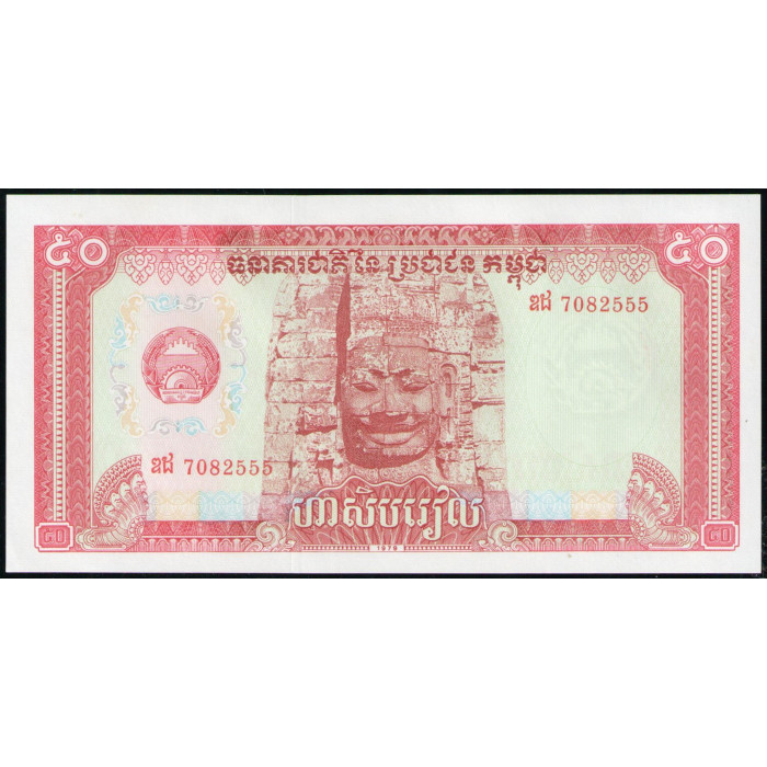 Камбоджа 50 Риэлей 1979 год , UNC