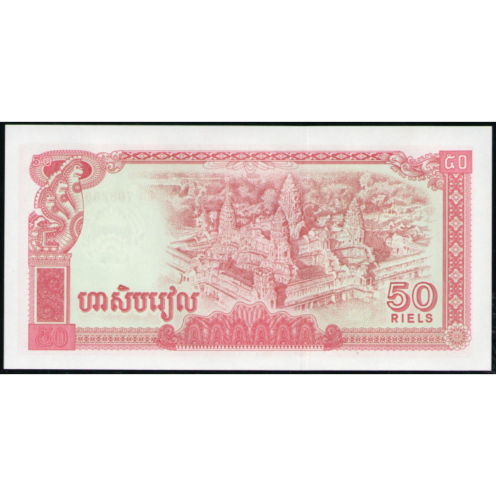 Камбоджа 50 Риэлей 1979 год , UNC