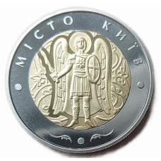 Украина 5 Гривен 2018 год , UNC , Город Киев , Биметалл