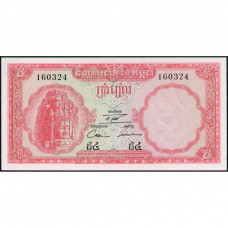 Камбоджа 5 Риэлей 1962 год , UNC