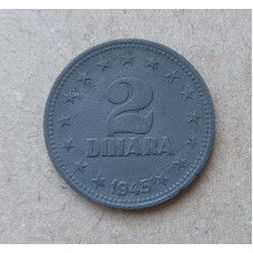 Югославия 2 Динара 1945 год