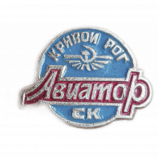 Спортивный клуб , Авиатор , Кривой Рог