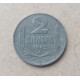 Сербия 2 Динара 1942 год