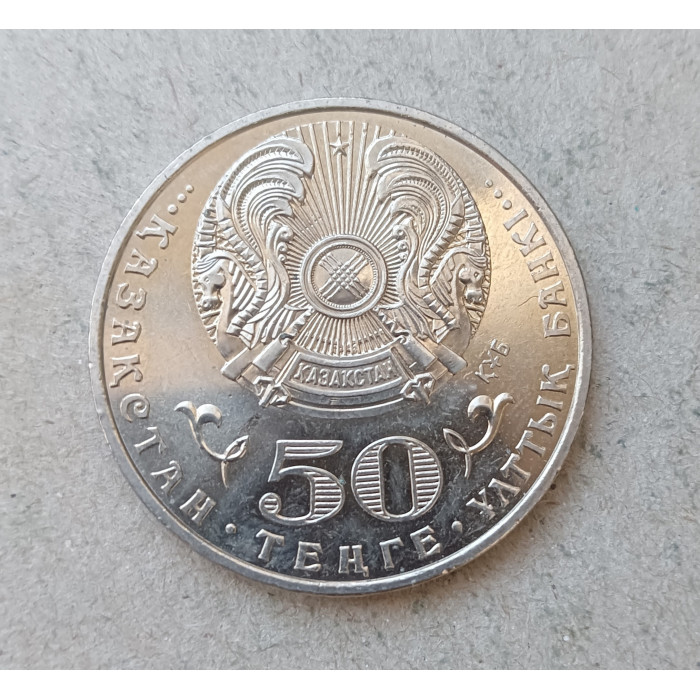 Казахстан 50 Тенге 2015 год , 100 лет со дня рождения Ермухана Бекмаханова