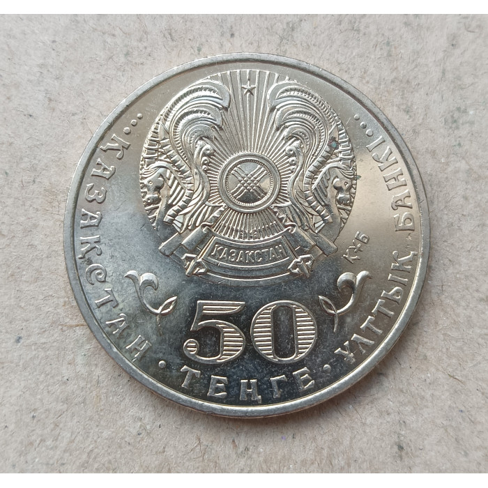 Казахстан 50 Тенге 2015 год , 100 лет со дня рождения Ермухана Бекмаханова
