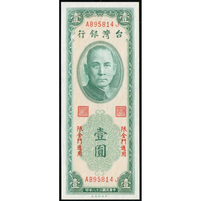 Китай , Тайвань 1 Юань 1949 год , UNC Китай , Тайвань 1 Юань 1949 год , UNC