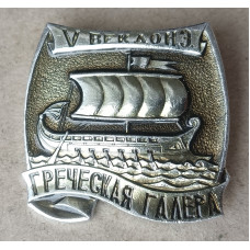  Корабль , Греческая галера , 5 век до нашей эры