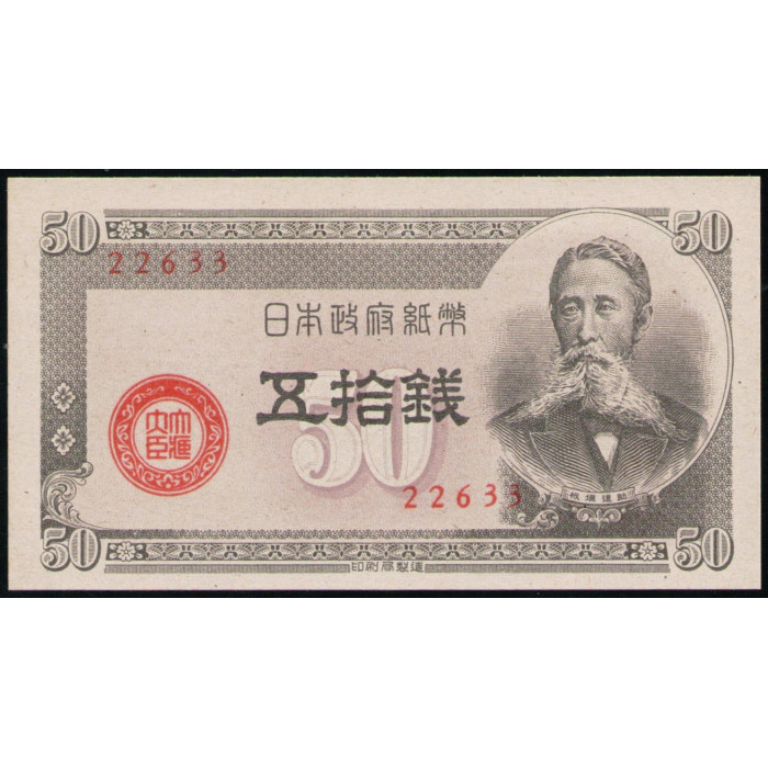Япония 50 Сен 1948 год , UNC