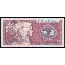 Китай 5 Цзяо 1980 год , UNC