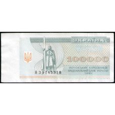 Украина 100000 Карбованцев 1994 год , Купон