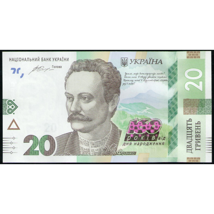 Украина 20 гривен 2016 год , UNC, 160 лет Франко