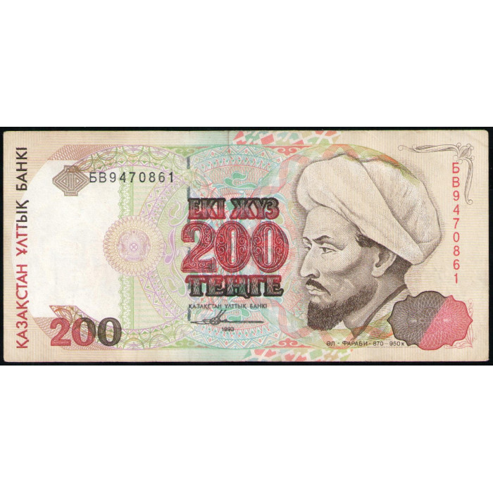 Казахстан 200 Тенге 1993 год , Аль Фараби