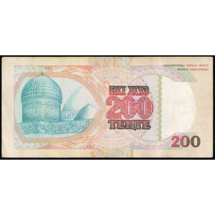 Казахстан 200 Тенге 1993 год , Аль Фараби