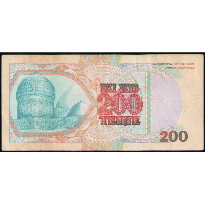 Казахстан 200 Тенге 1999 год , Аль Фараби