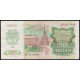 СССР 200 Рублей 1992 год , Серия БЛ