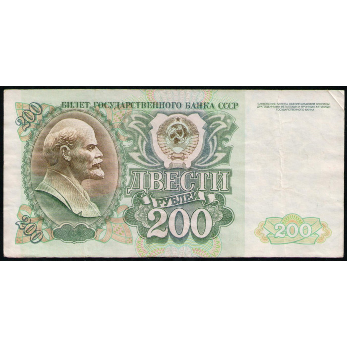 СССР 200 Рублей 1992 год , Серия БЛ
