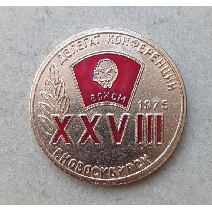 Делегат 28 комсомольской конференции, 1975 год , Новосибирск , ВЛКСМ