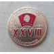 Делегат 28 комсомольской конференции, 1975 год , Новосибирск , ВЛКСМ