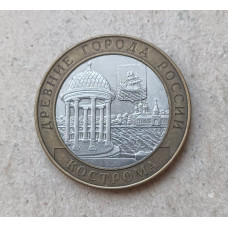 Россия 10 Рублей 2002 год , СПМД , Из обращения , Кострома ,Древние города России , Биметалл Россия 10 Рублей 2002 год , СПМД , Из обращения , Кострома ,Древние города России , Биметалл