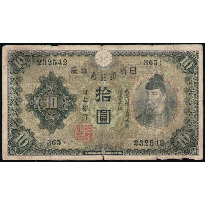 Япония 10 Йен 1930 год