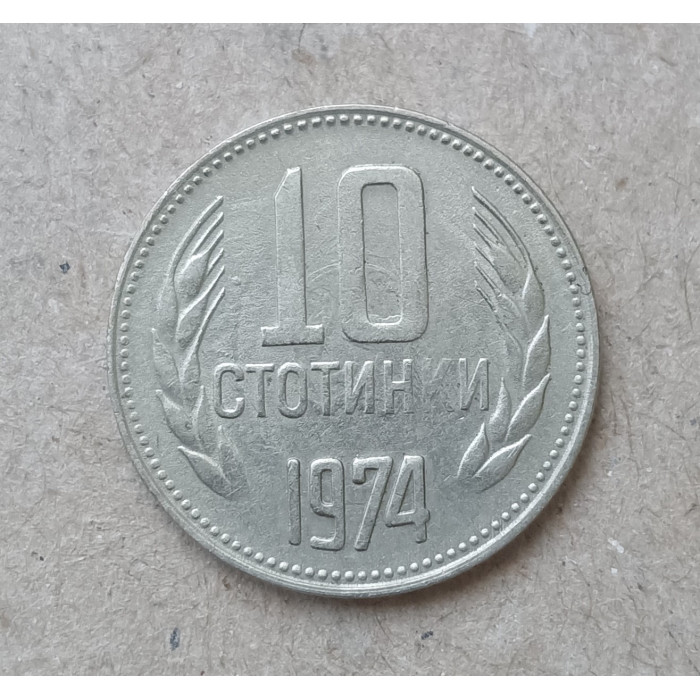 Болгария 10 Стотинок 1974 год