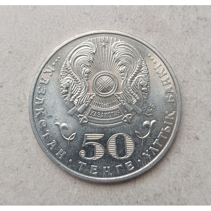 Казахстан 50 Тенге 2015 год , 100 лет со дня рождения Ермухана Бекмаханова