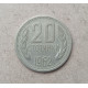 Болгария 20 Стотинок 1962 год