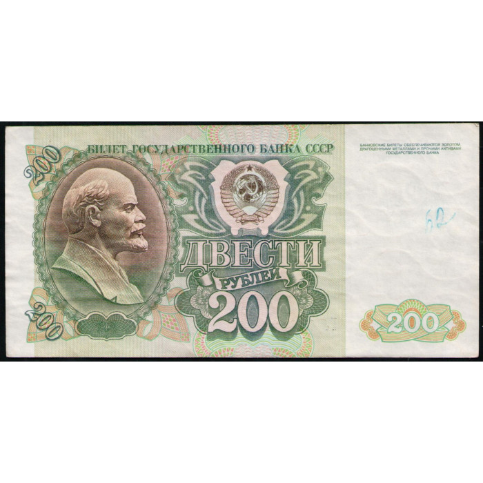 СССР 200 Рублей 1992 год , Серия ГЗ СССР 200 Рублей 1992 год , Серия ГЗ