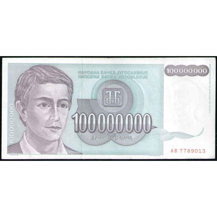 Югославия 100000000 Динаров 1993 год , XF