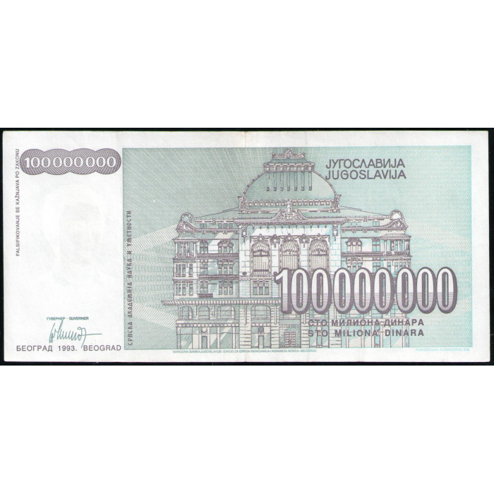 Югославия 100000000 Динаров 1993 год , XF
