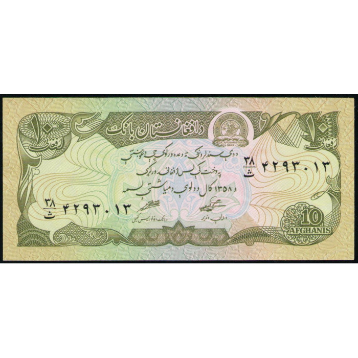 Афганистан 10 Афгани 1979 год , UNC Афганистан 10 Афгани 1979 год , UNC