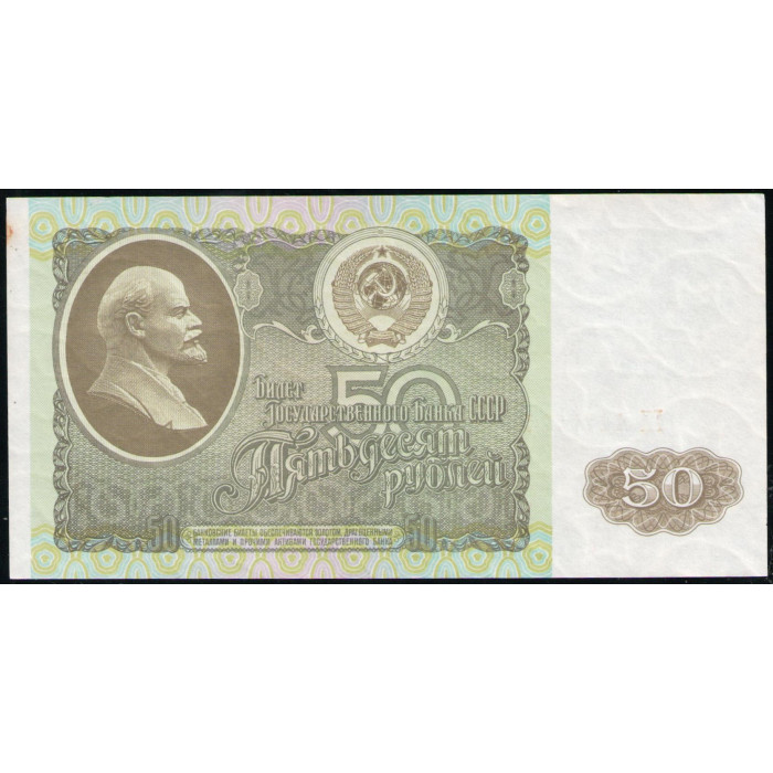 СССР 50 Рублей 1992 год , АUNC , Серия ГХ СССР 50 Рублей 1992 год , АUNC , Серия ГХ