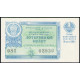 РСФСР , Лотерейный билет , 3 Рубля 1960 год , Денежно-Вещевая лотерея