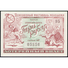 СССР , Всесоюзный фестиваль молодежи , Лотерейный билет , 3 Рубля 1957 год 
