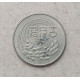 Южная Корея 50 Вон 1973 год