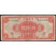 Китай 50 долларов 1928 год