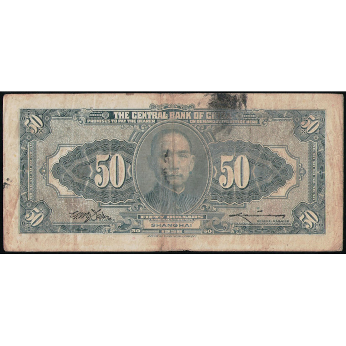 Китай 50 долларов 1928 год