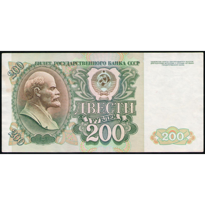 СССР 200 Рублей 1992 год , Серия АЭ