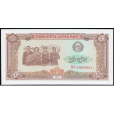 Камбоджа 5 Риелей 1979 год , UNC , Памятник независимости от Франции