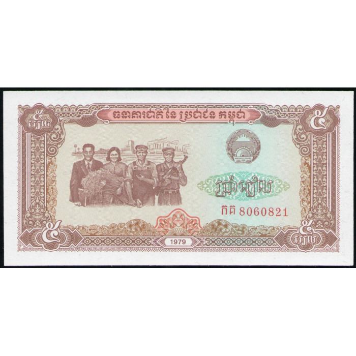 Камбоджа 5 Риелей 1979 год , UNC , Памятник независимости от Франции Камбоджа 5 Риелей 1979 год , UNC , Памятник независимости от Франции