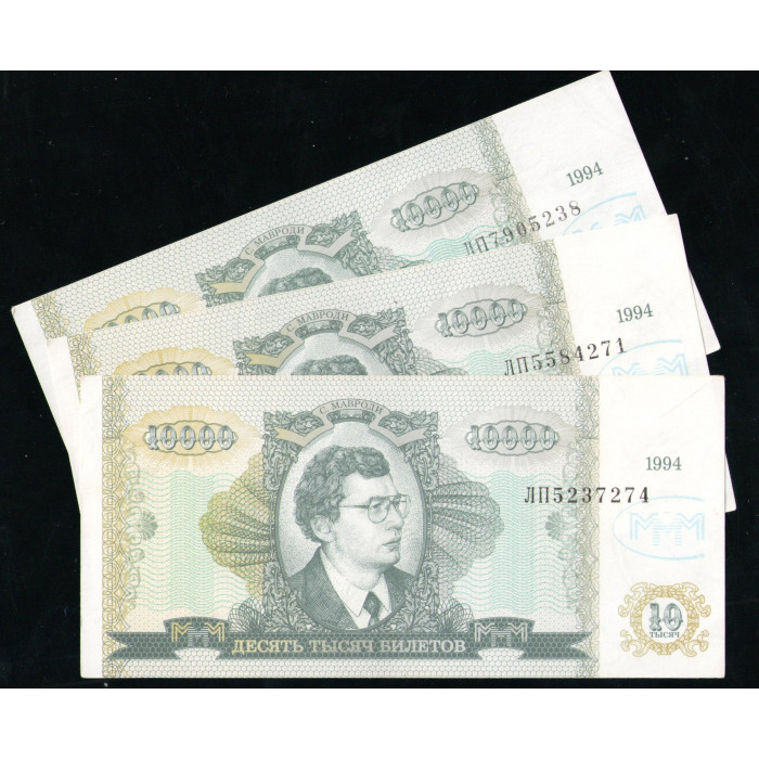 Россия, МММ , 10000 Билетов , 1994 год , Мавроди